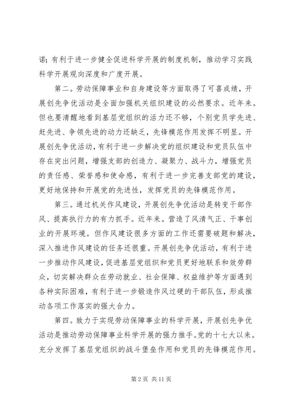 2023年区劳保局和非党中层干部会创优致辞参考.docx_第2页