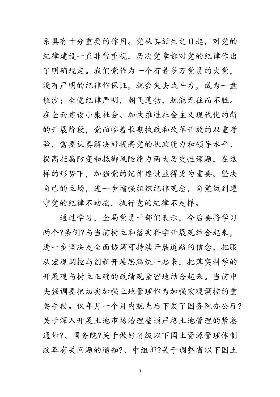 2023年市国土资源局学习两个条例心得体会树立和落实科学发展观范文.doc_第3页