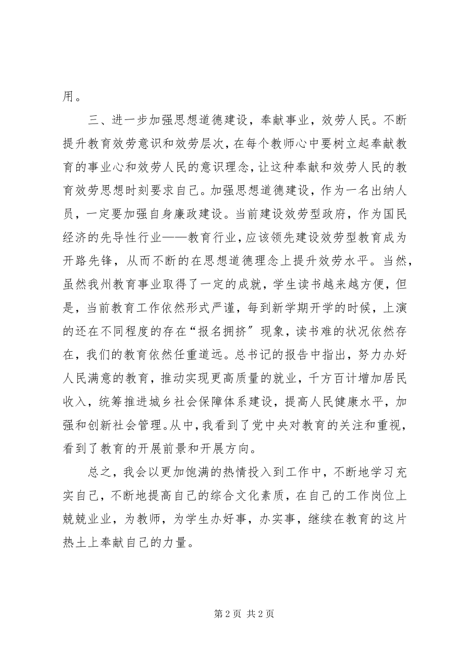 2023年加强党风廉政建设促进气象事业又好又快发展.docx_第2页