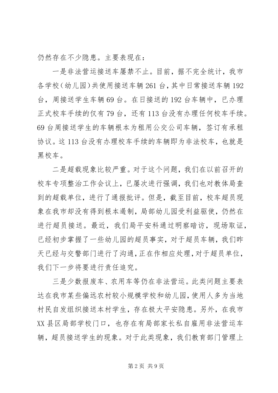 2023年在全市安全生产专项整治工作联席会议上的致辞.docx_第2页