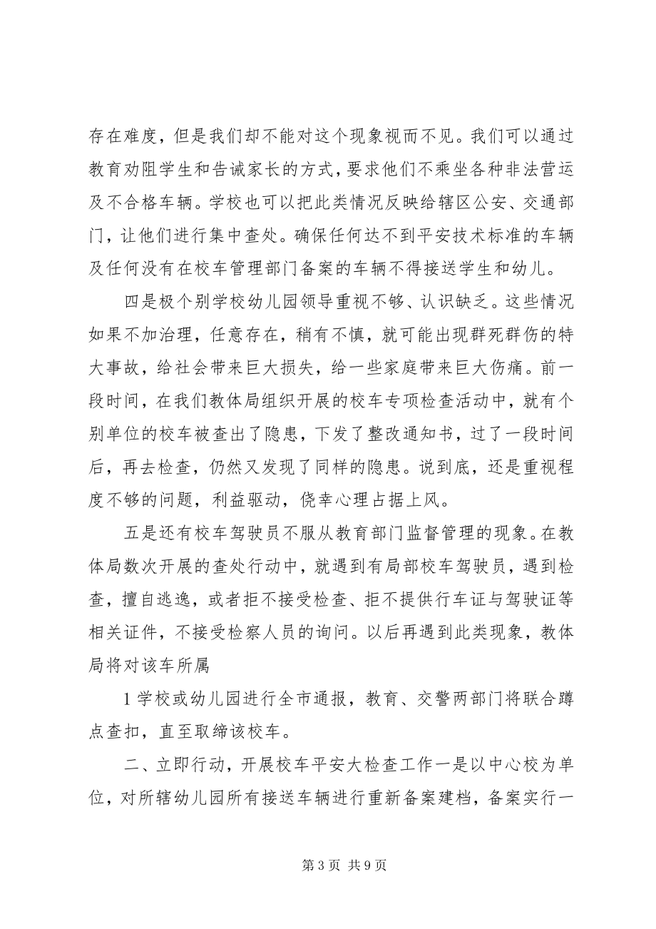 2023年在全市安全生产专项整治工作联席会议上的致辞.docx_第3页