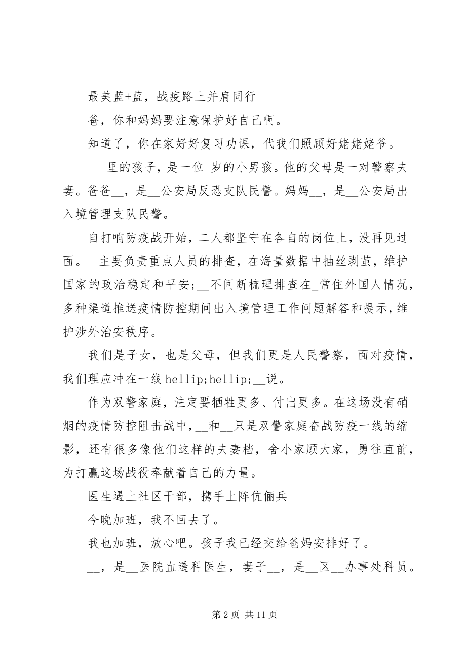 2023年全国抗击新冠肺炎疫情表彰大会有感心得体会五篇合集.docx_第2页