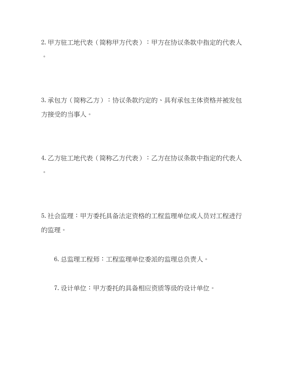 2023年建设工程承包合二.docx_第2页