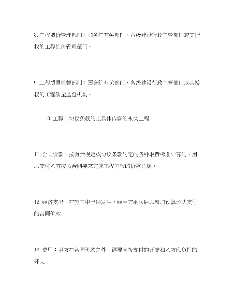 2023年建设工程承包合二.docx_第3页