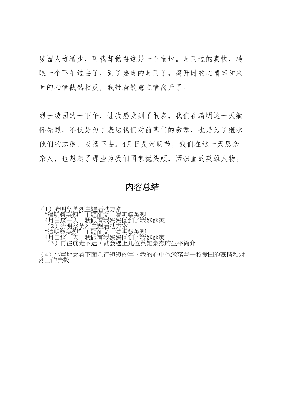 2023年清明祭英烈主题活动方案 .doc_第2页