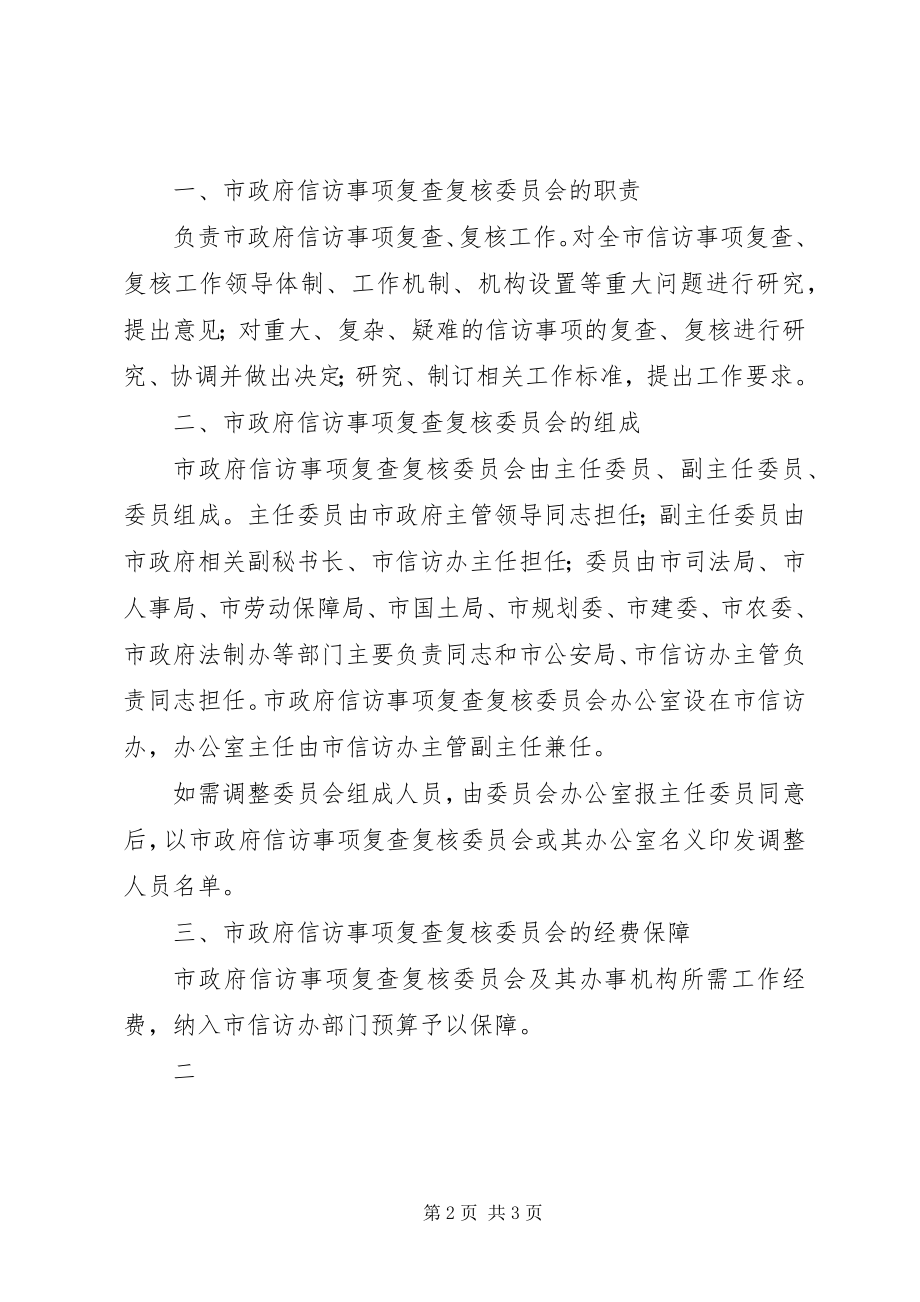 2023年XX省人民政府办公厅关于成立XX省人民政府对外联络服务办公室新编.docx_第2页