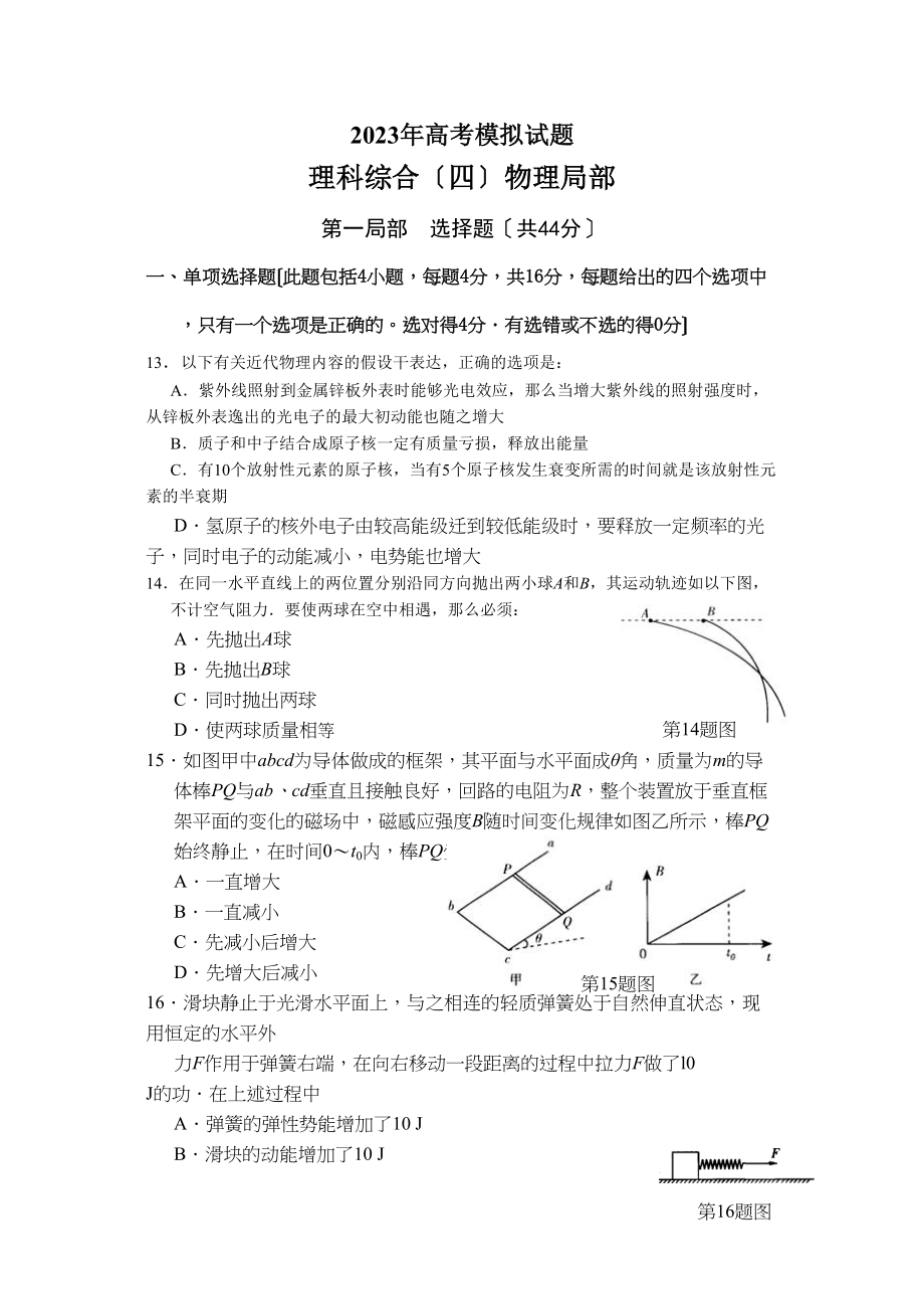 2023年广东省中山市高三模拟考试理科综合（四）物理部分试题及答案高中物理.docx_第1页