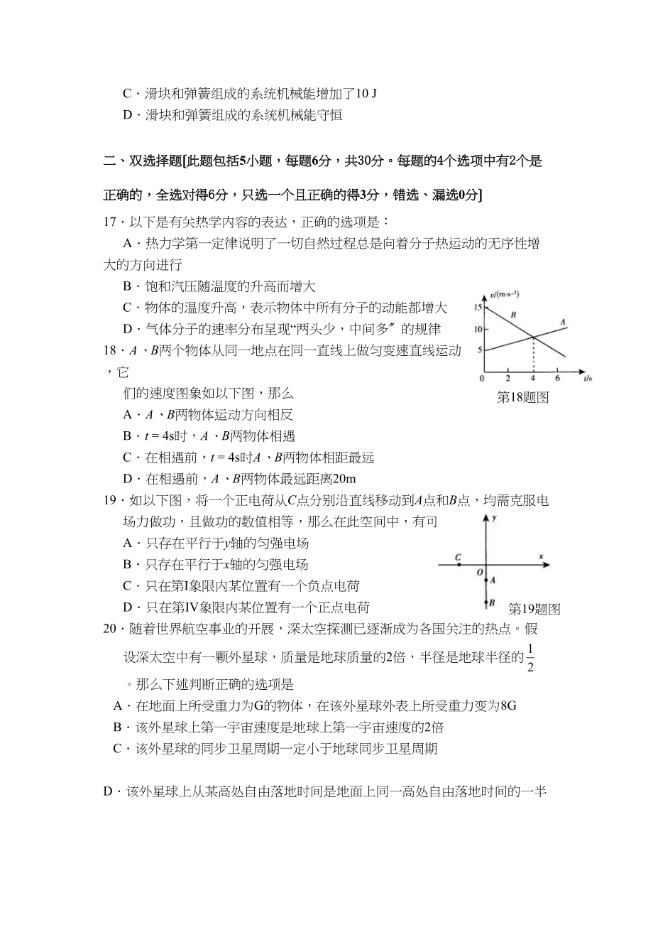 2023年广东省中山市高三模拟考试理科综合（四）物理部分试题及答案高中物理.docx_第2页