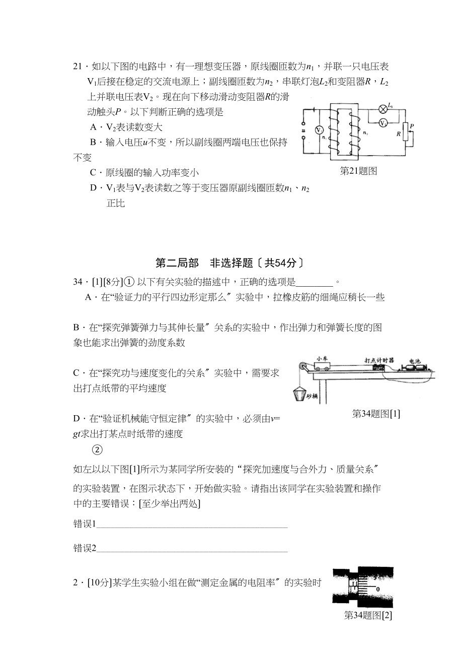 2023年广东省中山市高三模拟考试理科综合（四）物理部分试题及答案高中物理.docx_第3页