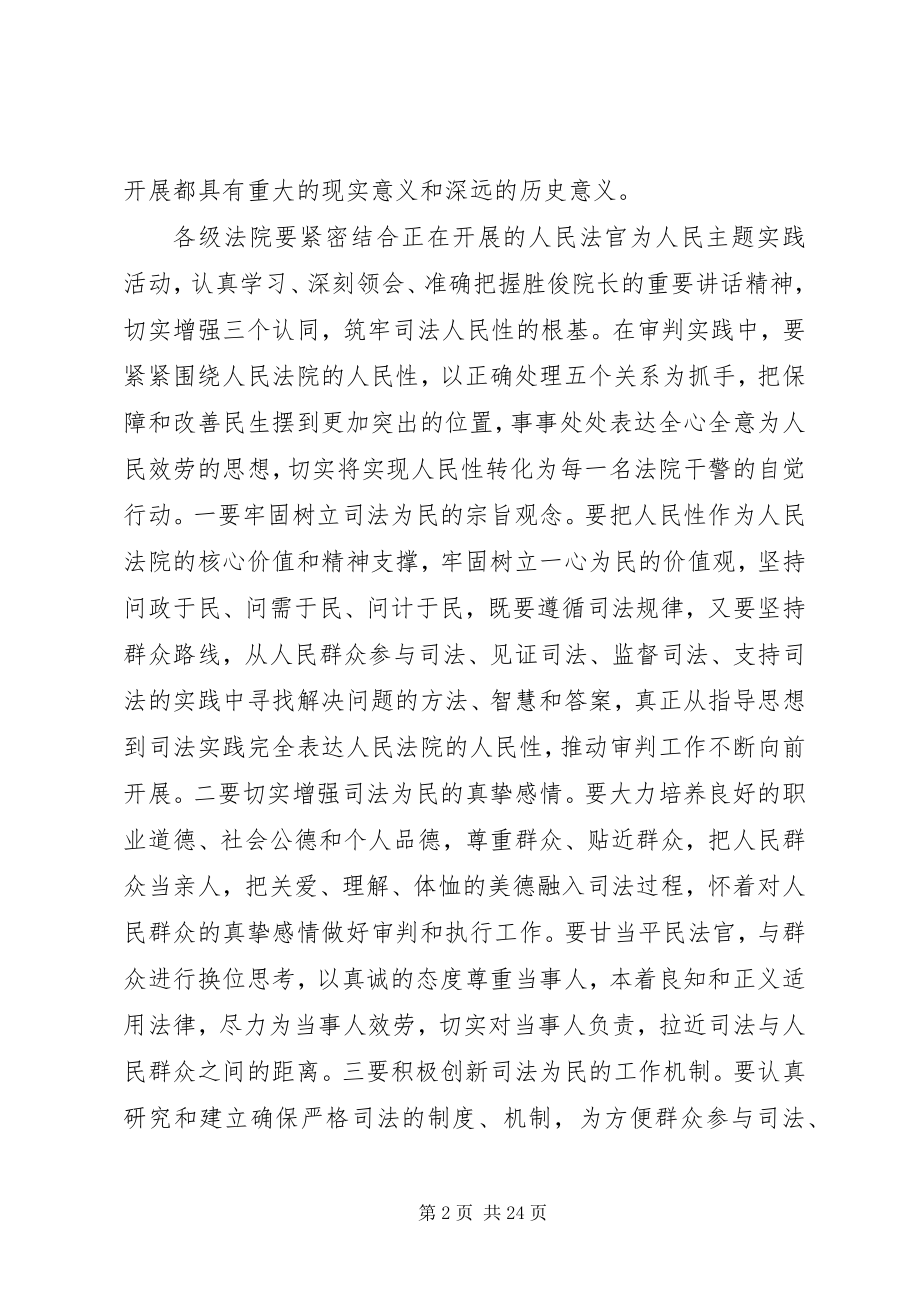 2023年法院院长工作会议致辞.docx_第2页