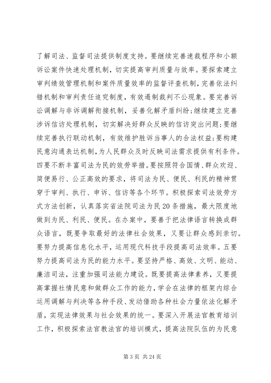 2023年法院院长工作会议致辞.docx_第3页