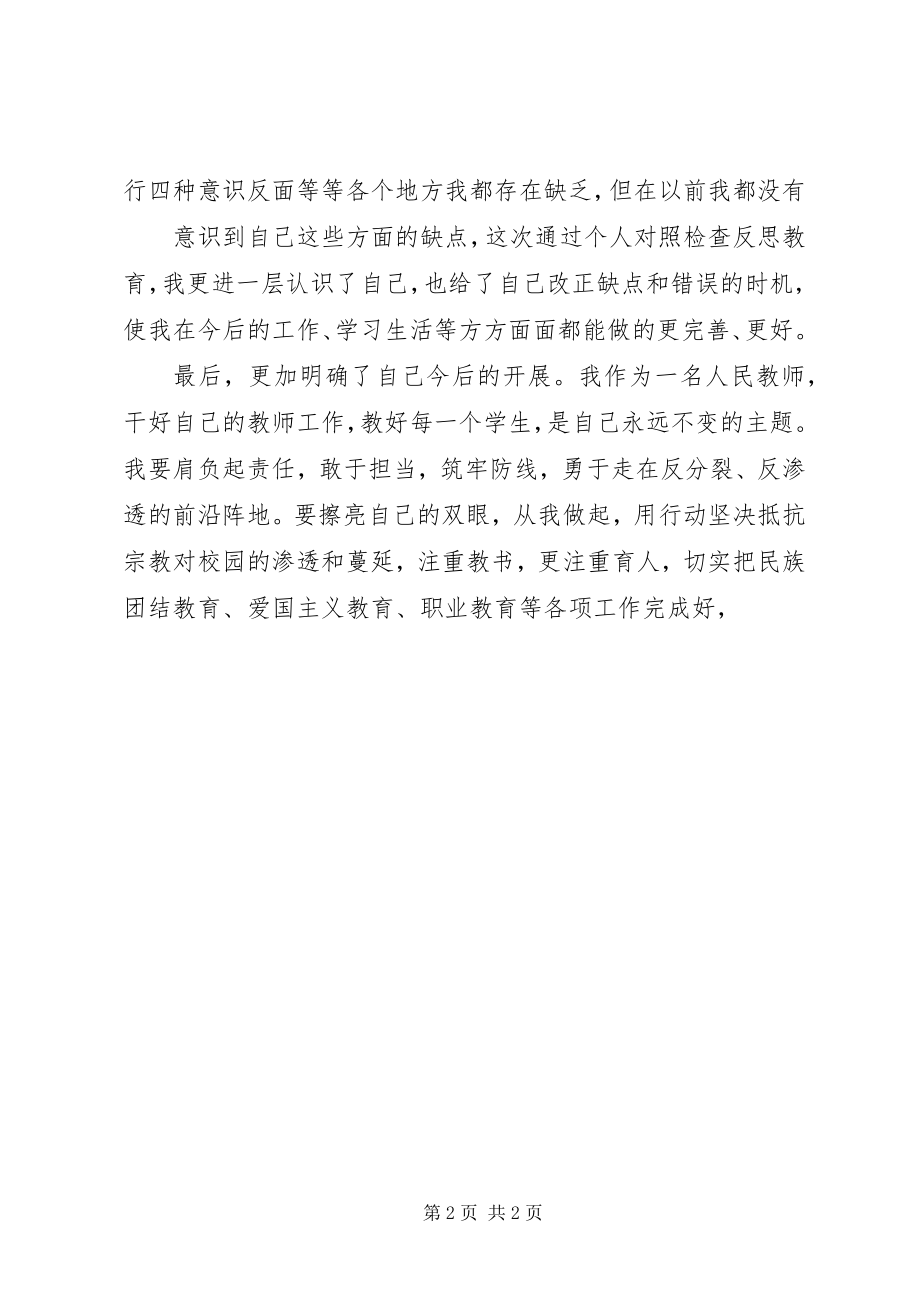 2023年“十对照十检查十反思”学习教育活动总结新编.docx_第2页