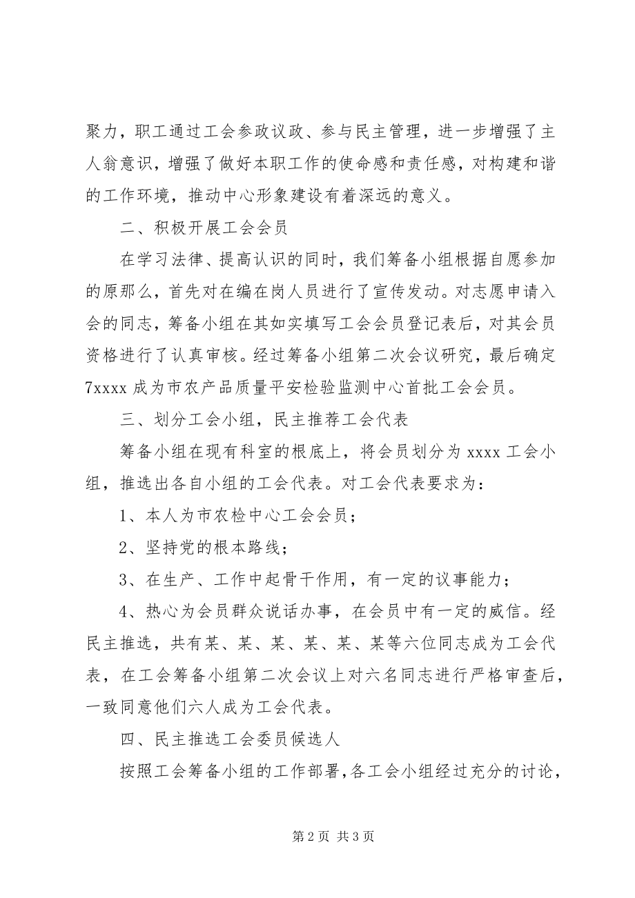 2023年工会筹备成立工作汇报.docx_第2页