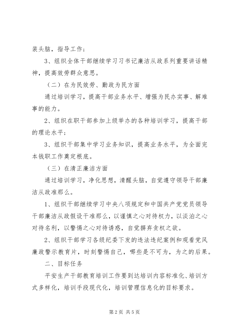 2023年乡镇干部教育培训工作计划.docx_第2页