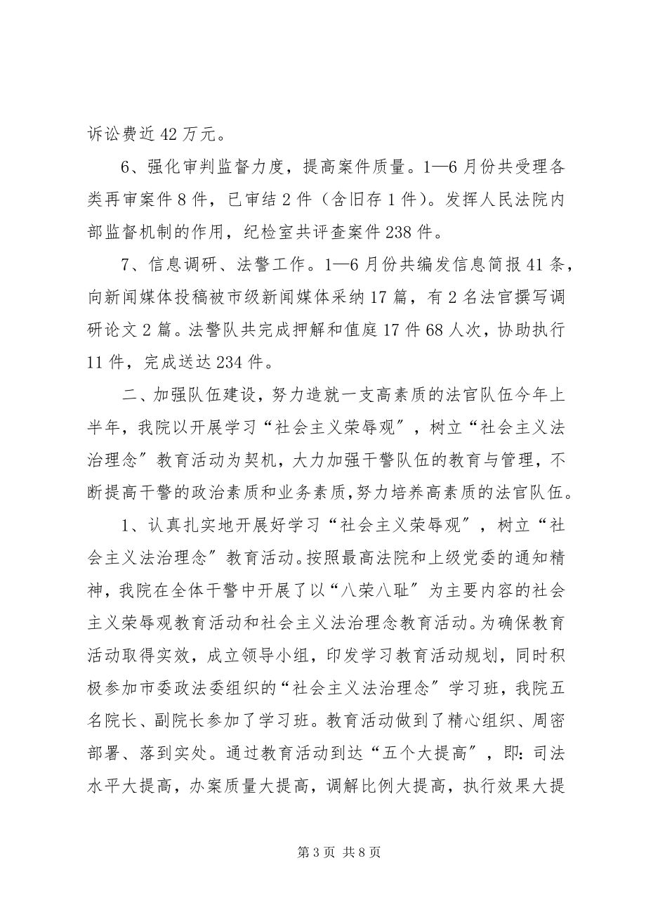 2023年区法院半年工作总结2.docx_第3页