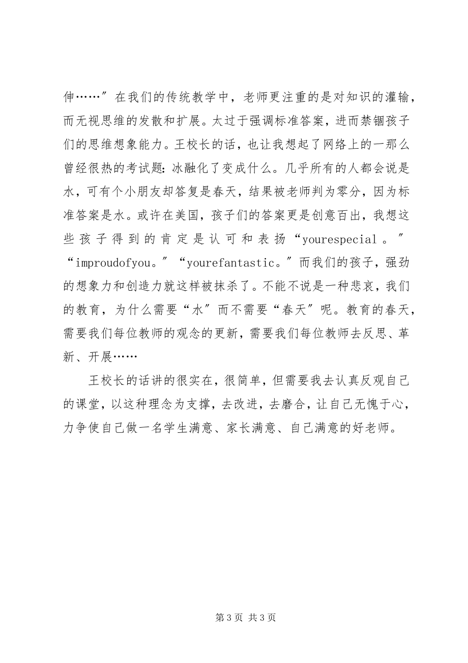 2023年听王贵仁校长致辞之感想.docx_第3页