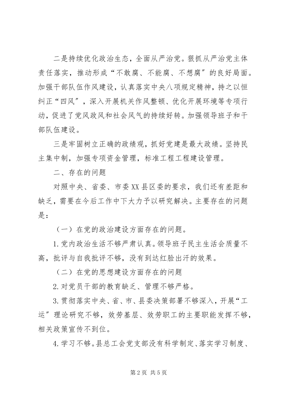 2023年县总工会党支部巡察工作情况汇报.docx_第2页