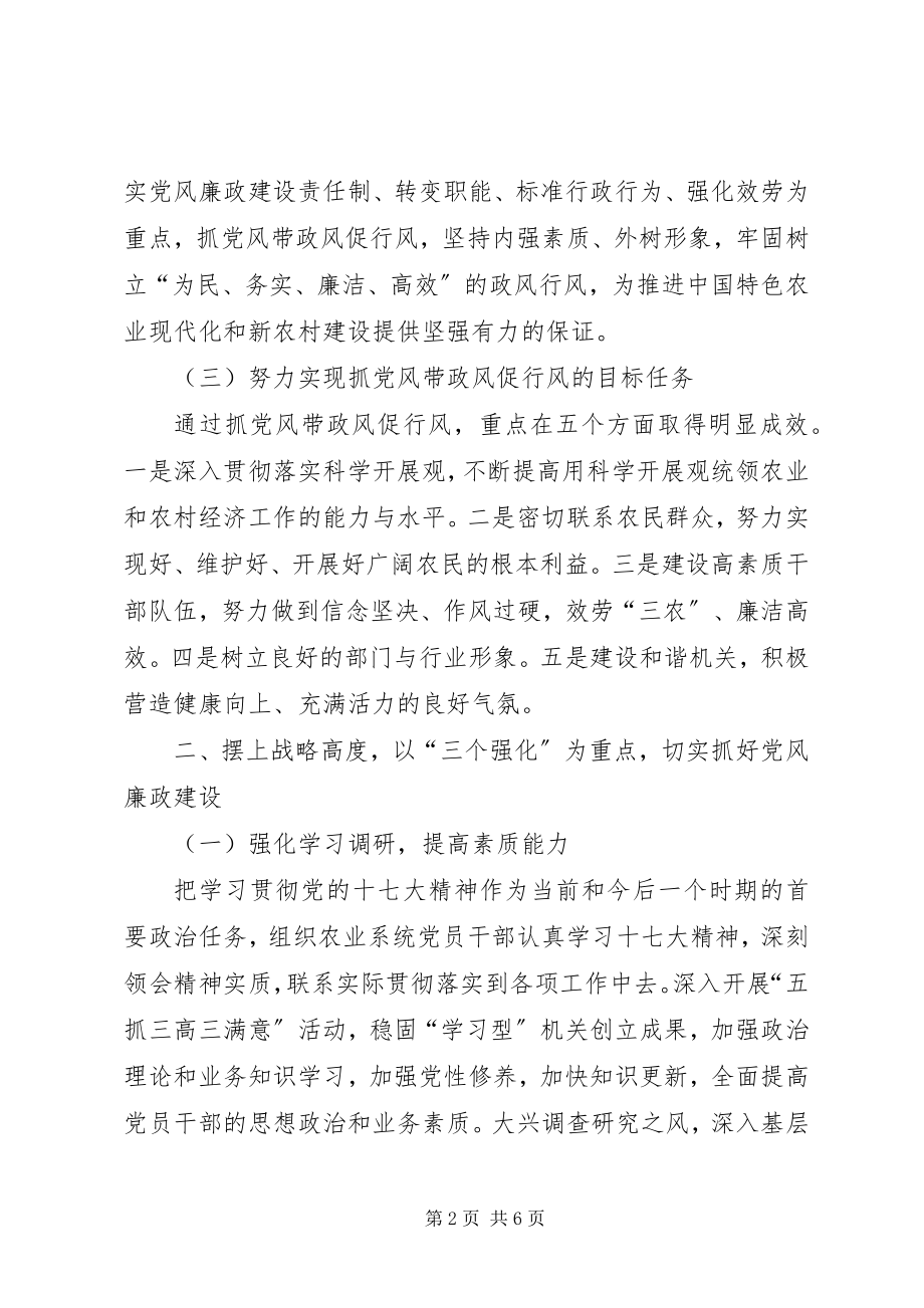 2023年全面提升服务三农水平工作意见.docx_第2页