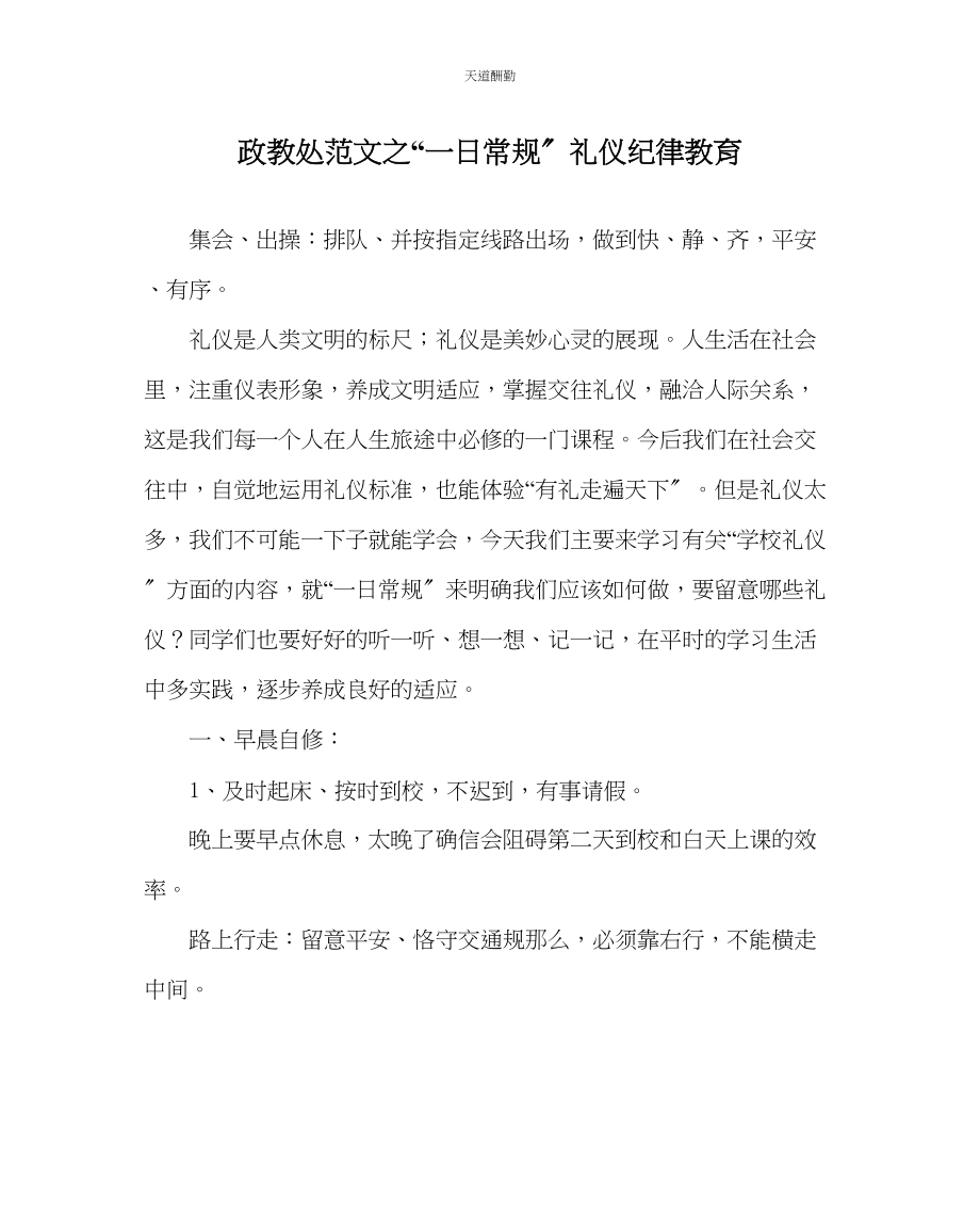 2023年政教处一日常规礼仪纪律教育.docx_第1页