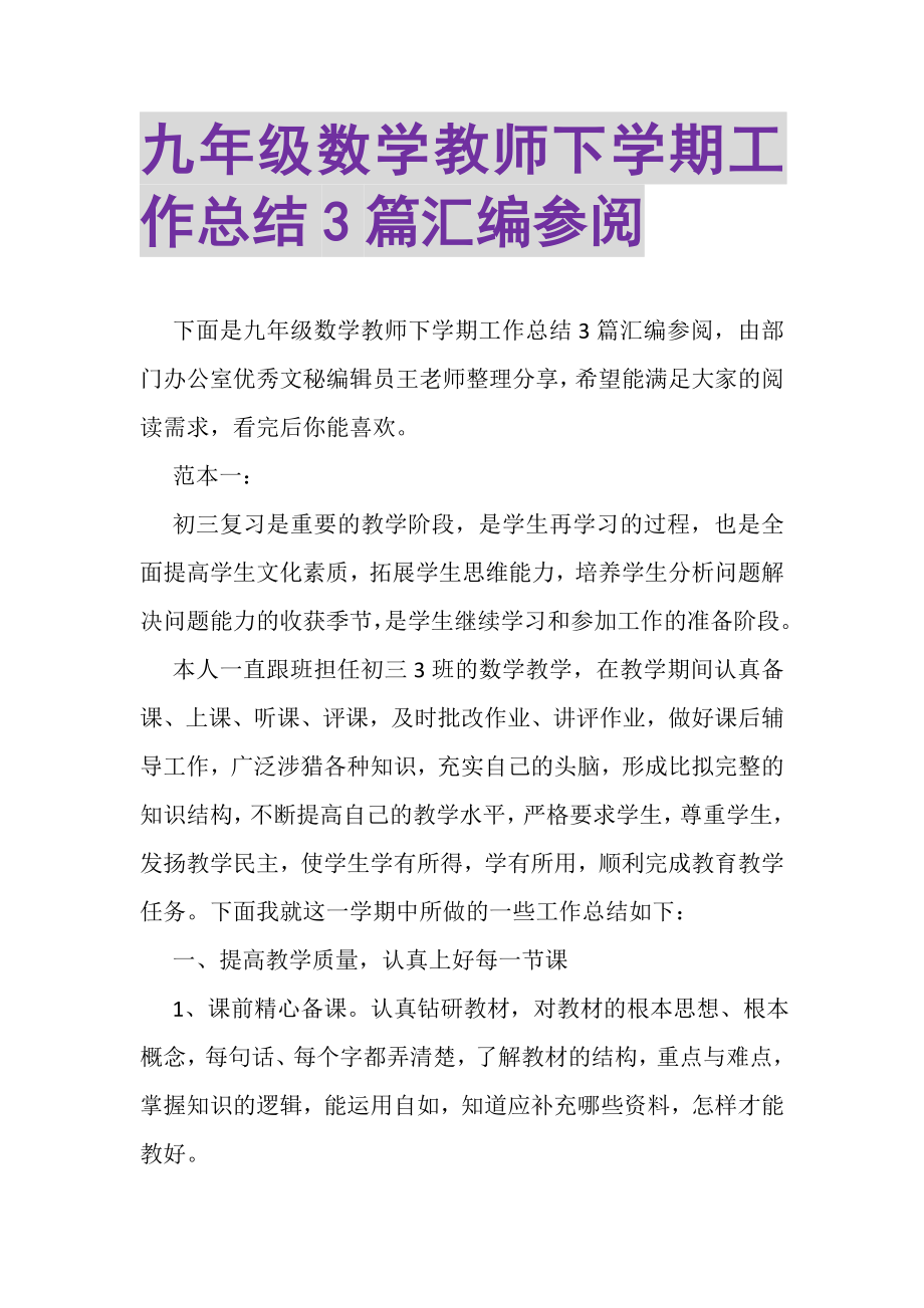 2023年九年级数学教师下学期工作总结3篇汇编参阅.doc_第1页