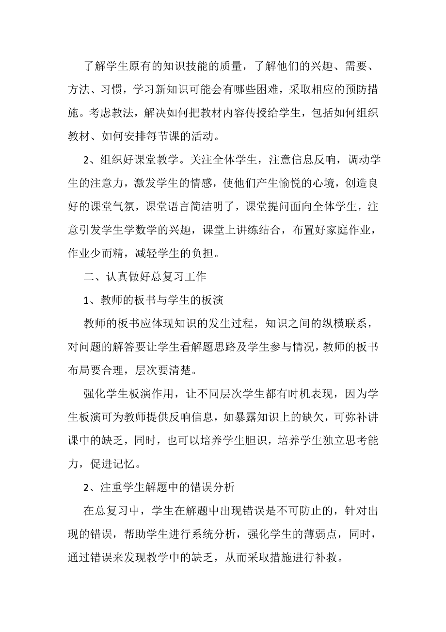 2023年九年级数学教师下学期工作总结3篇汇编参阅.doc_第2页