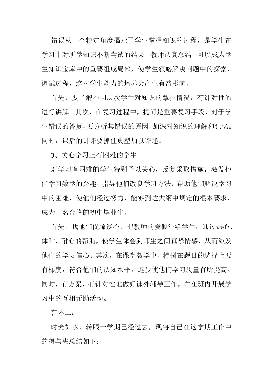 2023年九年级数学教师下学期工作总结3篇汇编参阅.doc_第3页