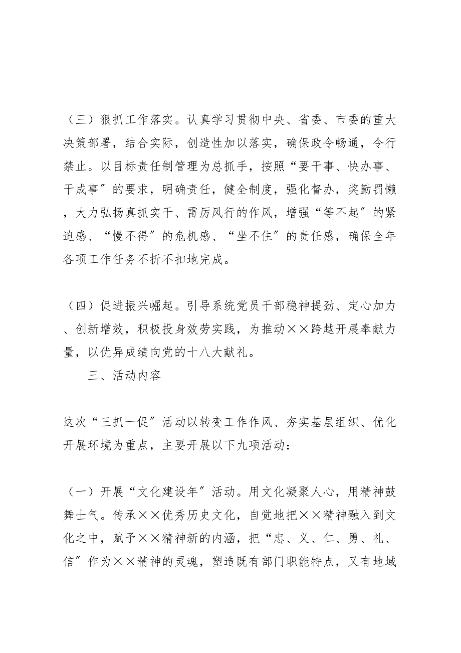 2023年岚角山镇深入学习三抓一促活动整改方案 3.doc_第3页