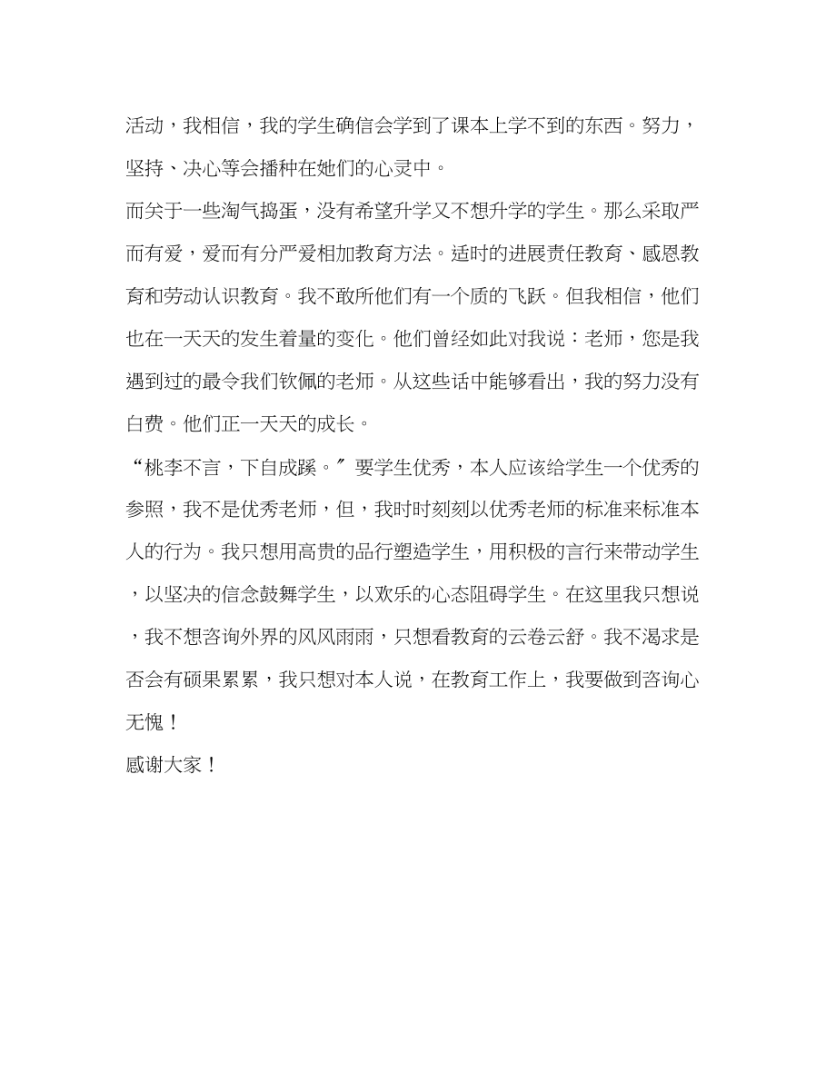 2023年师德演讲不求硕果累累但求问心无愧演讲稿.docx_第3页