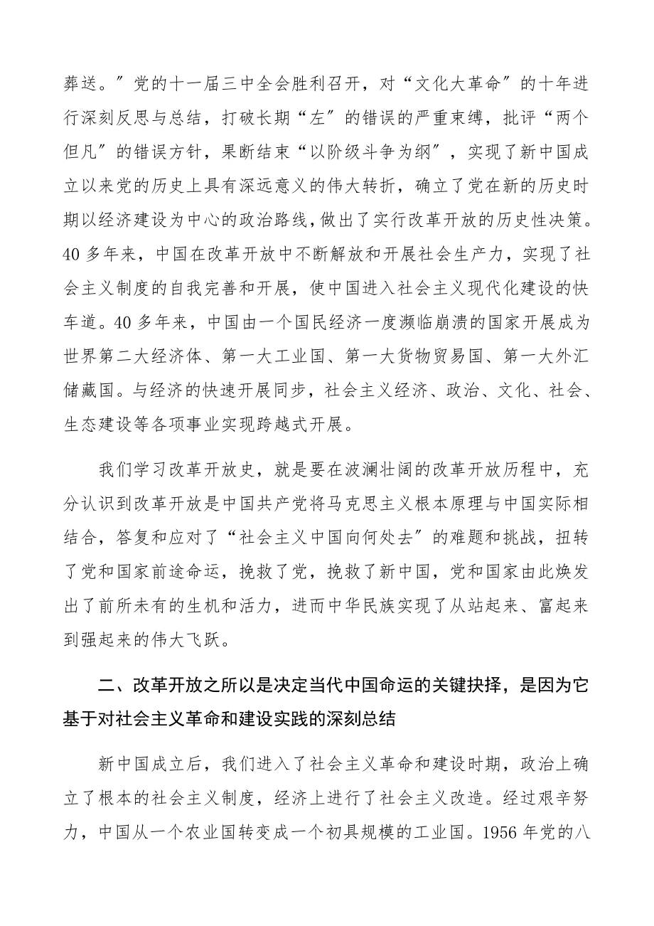 2023年改革开放史专题研讨发言材料党史学习教育心得体会.docx_第2页