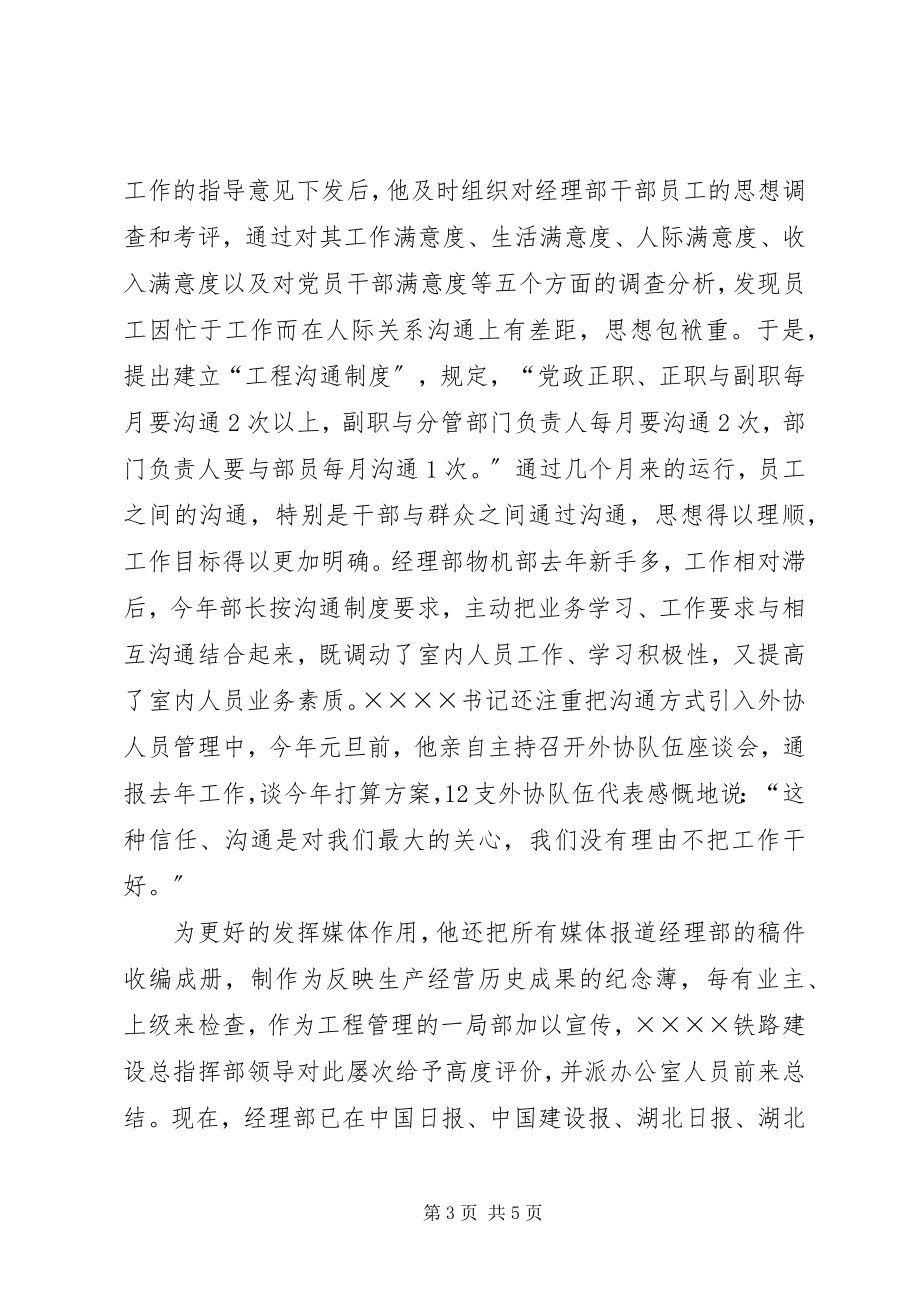 2023年优秀党员个人事迹材料（铁路）.docx_第3页