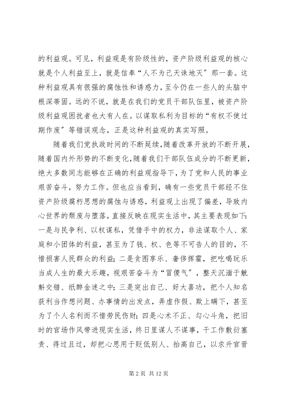 2023年在党风廉政建设宣传教育月的党课讲稿.docx_第2页