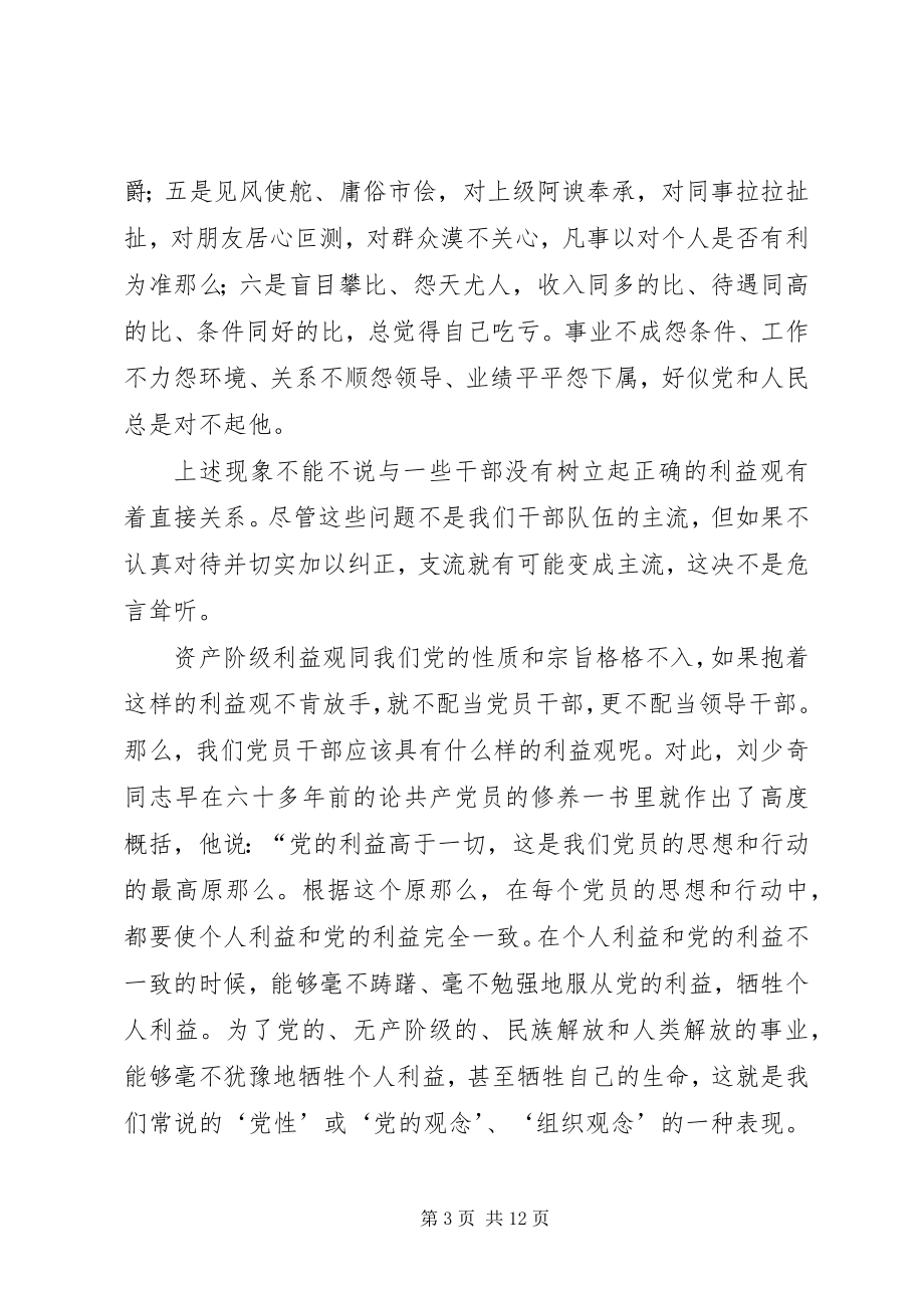 2023年在党风廉政建设宣传教育月的党课讲稿.docx_第3页