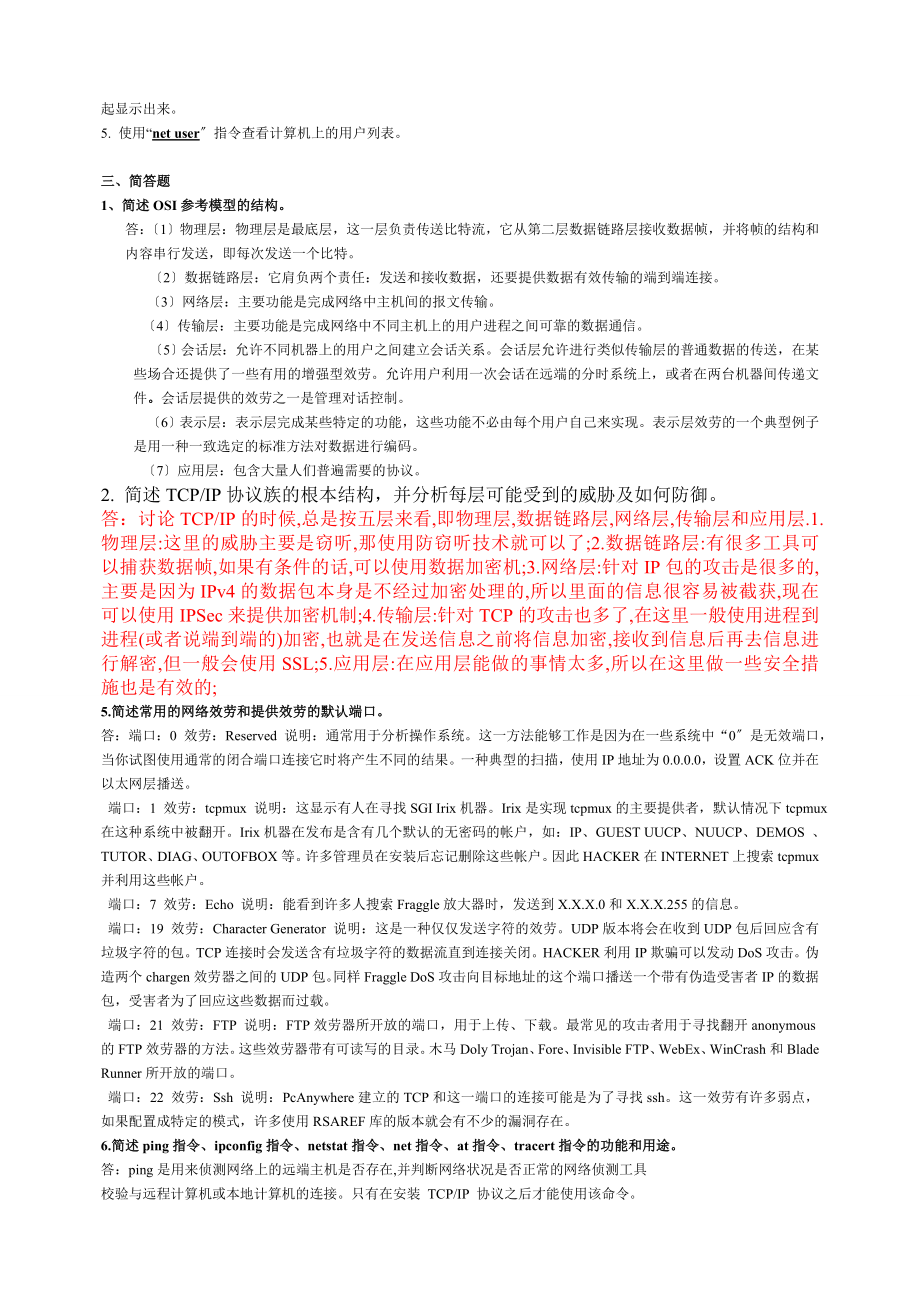 2023年计算机网络安全教程第2版__亲自整理最全课后答案.doc_第2页