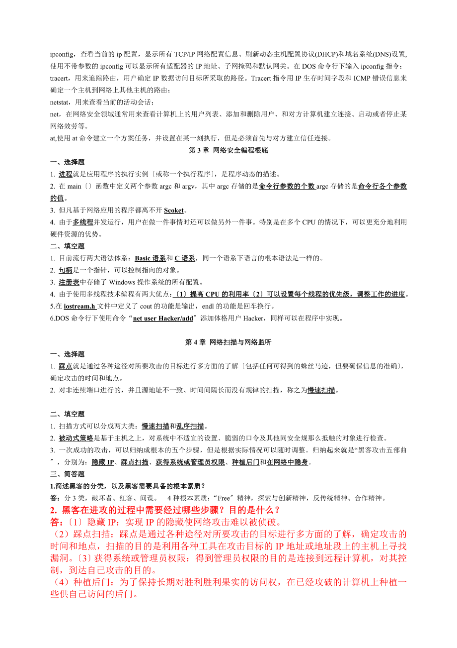 2023年计算机网络安全教程第2版__亲自整理最全课后答案.doc_第3页