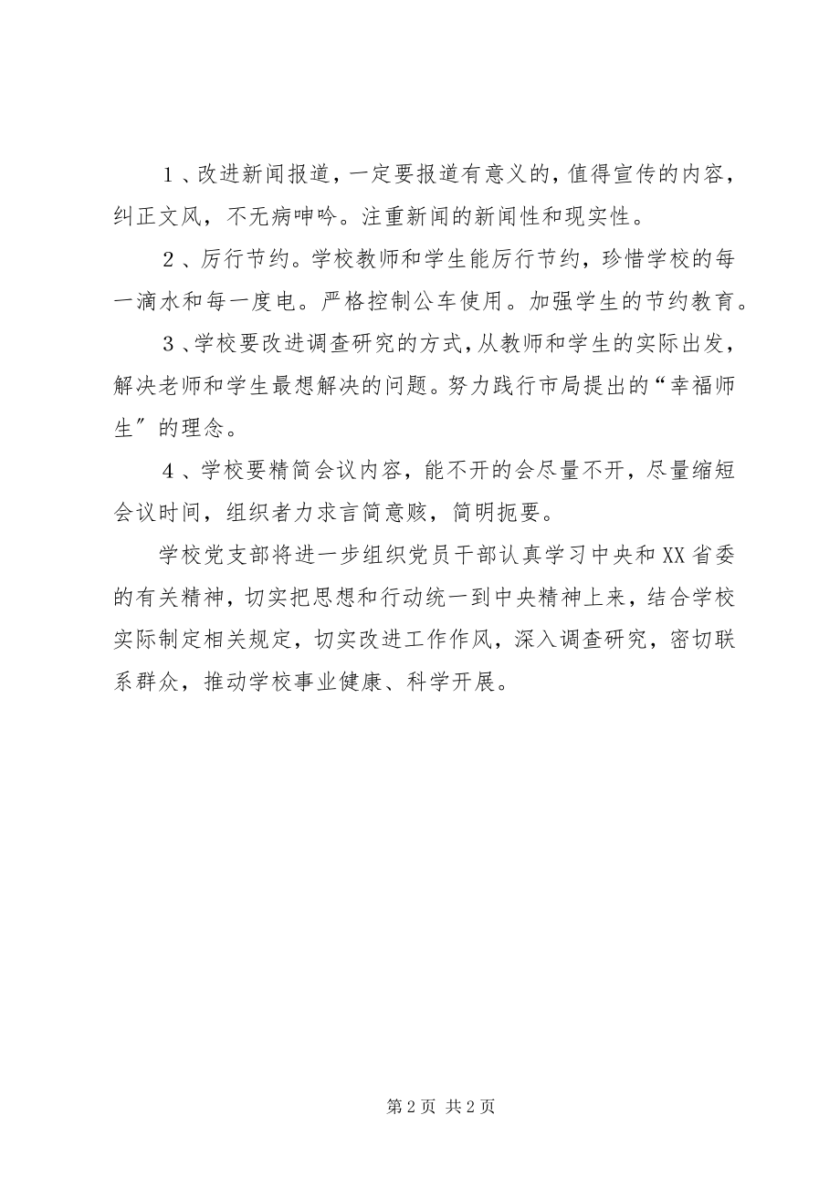 2023年学习密切联系群众八项规定汇报材料.docx_第2页