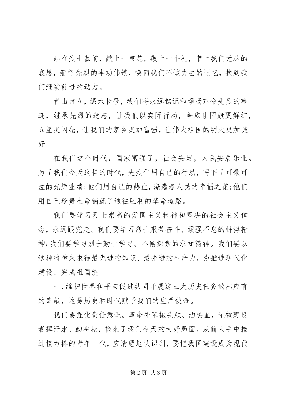 2023年烈士纪念日主持稿5篇材料.docx_第2页