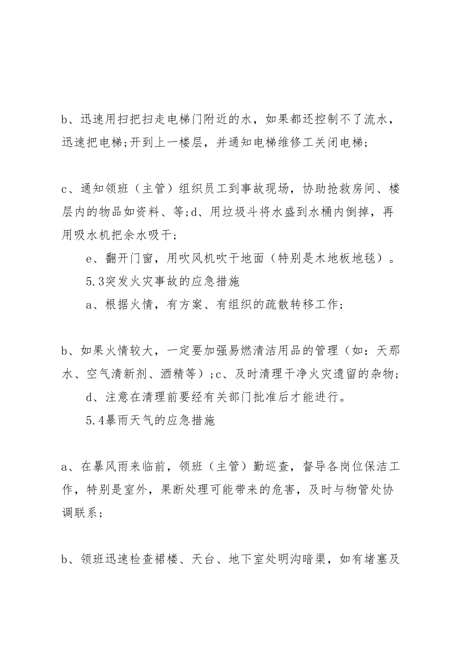 2023年应急处理预案.doc_第2页