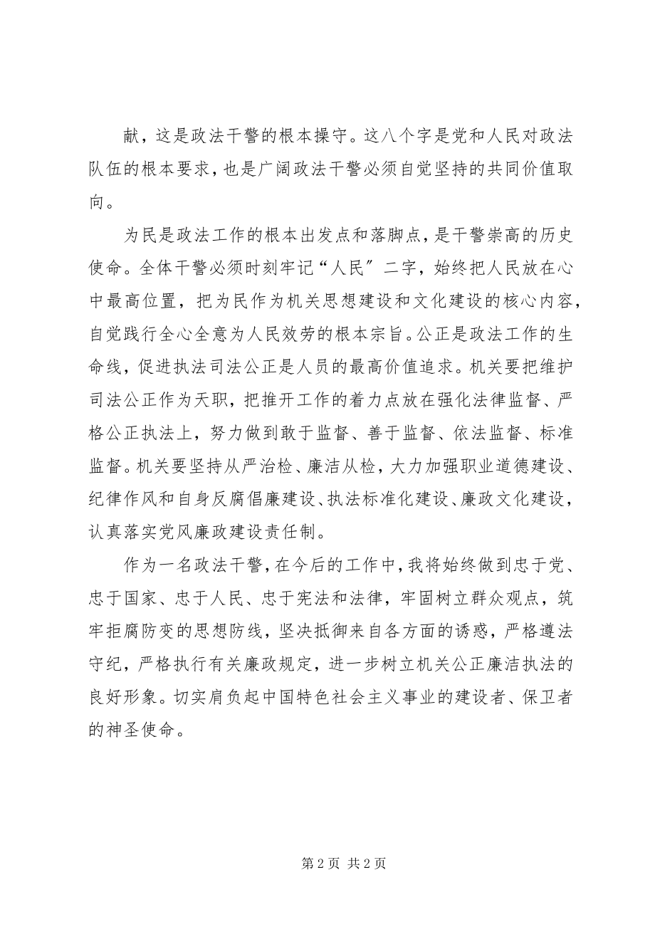 2023年检察院干警核心价值观心得体会.docx_第2页