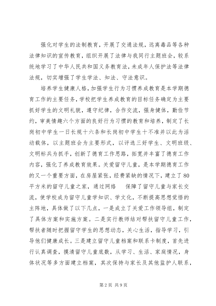 2023年初中安全工作总结.docx_第2页