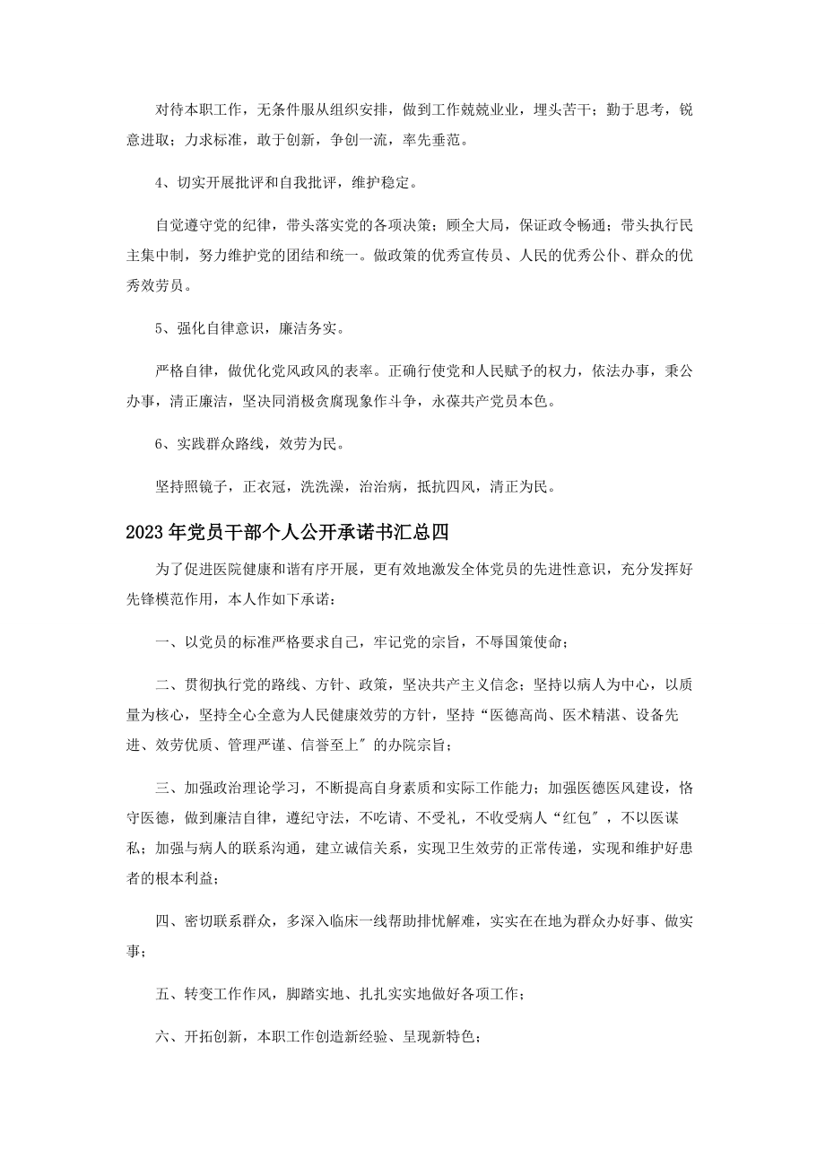 2023年党员干部个人公开承诺书范文5篇.docx_第3页