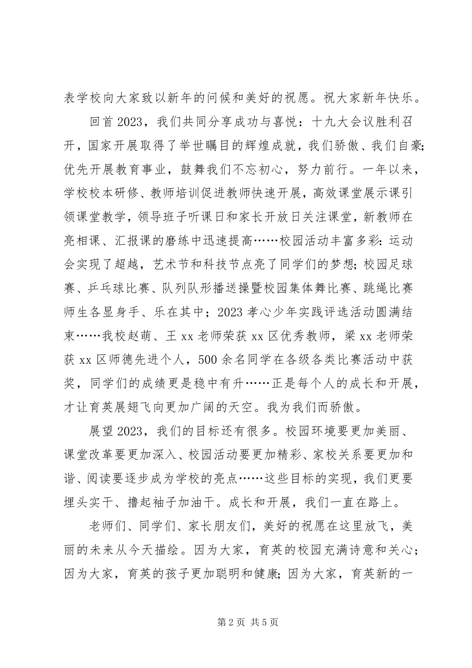 2023年学校新年致辞.docx_第2页