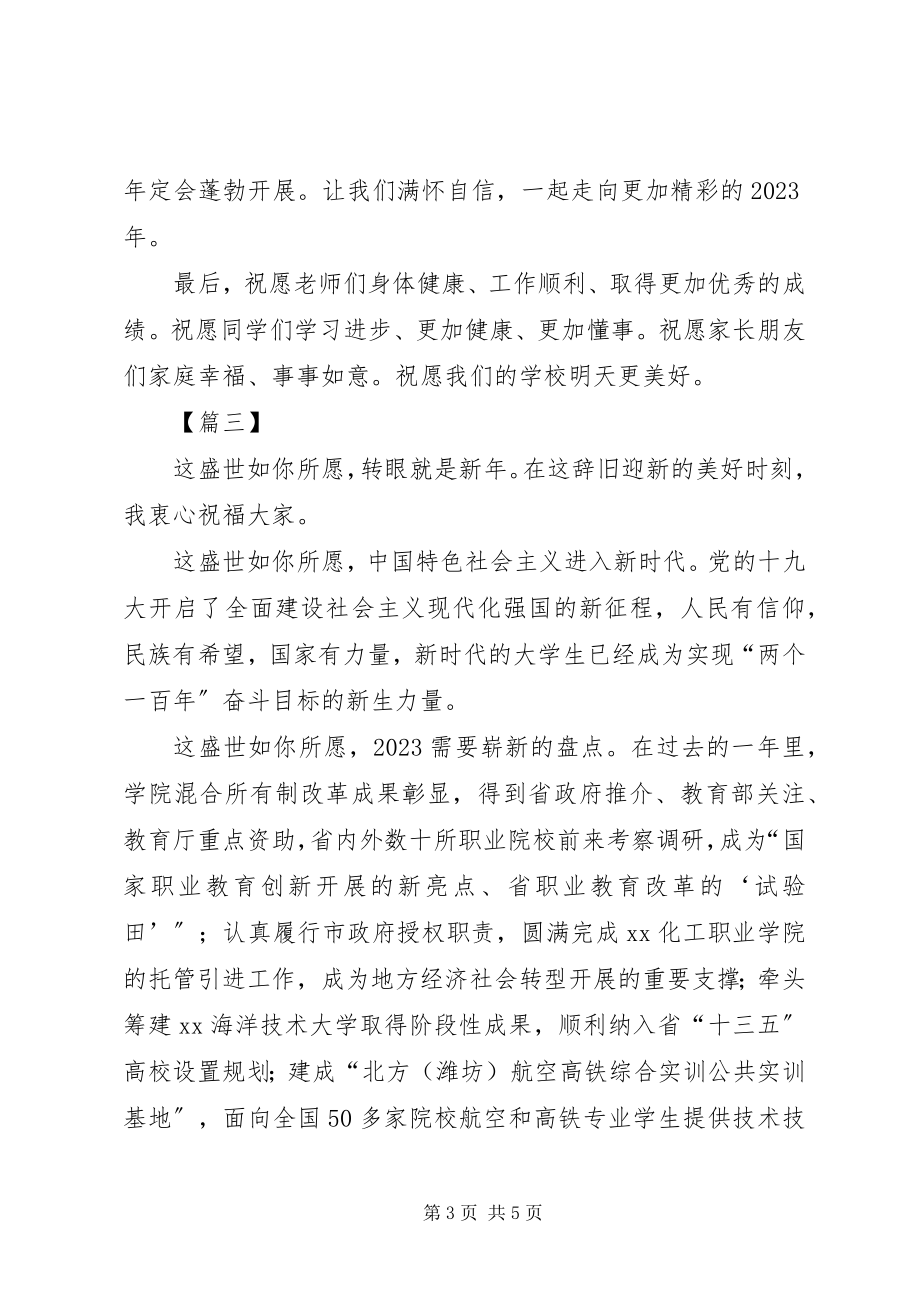 2023年学校新年致辞.docx_第3页