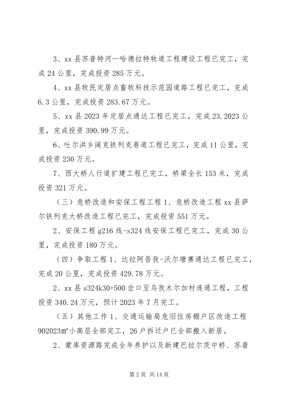 2023年交通局道路运输工作总结.docx_第2页