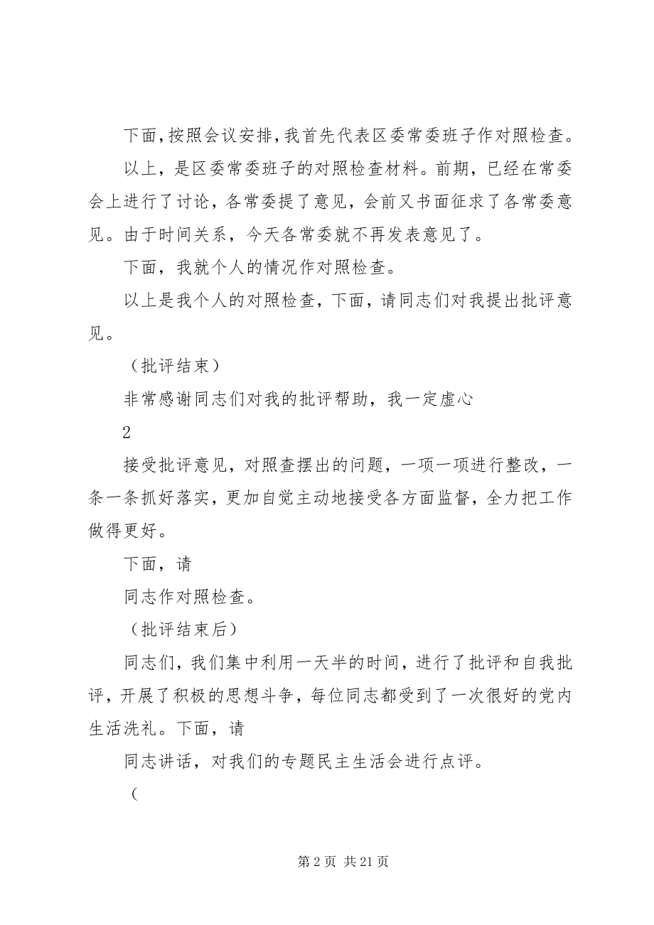 2023年区委班子民主生活会主持词.docx_第2页