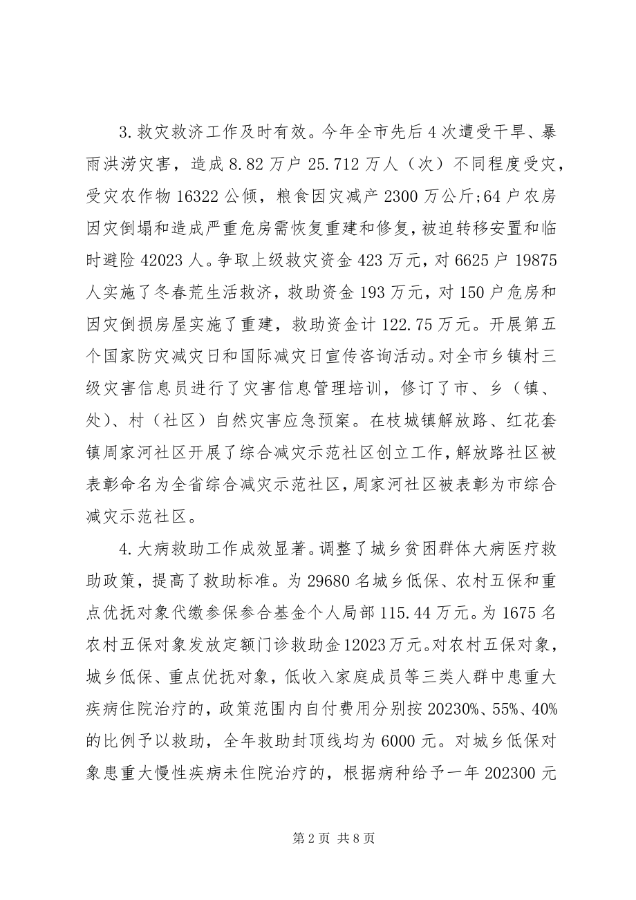 2023年民政局救助工作总结.docx_第2页