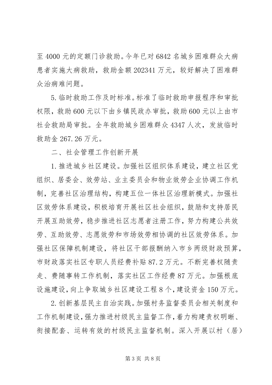 2023年民政局救助工作总结.docx_第3页