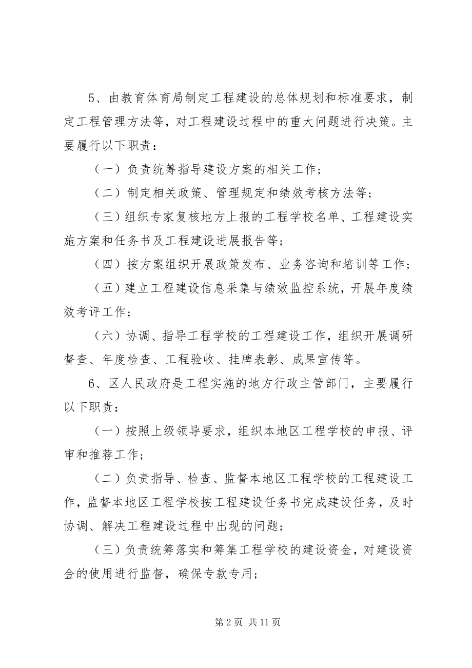 2023年开发区小屯小学建设项目管理制度.docx_第2页