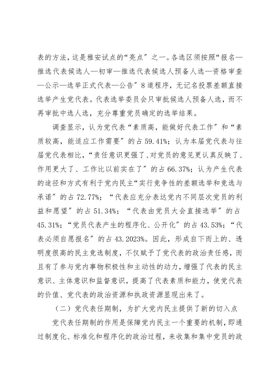 2023年党内民主制度交流.docx_第2页