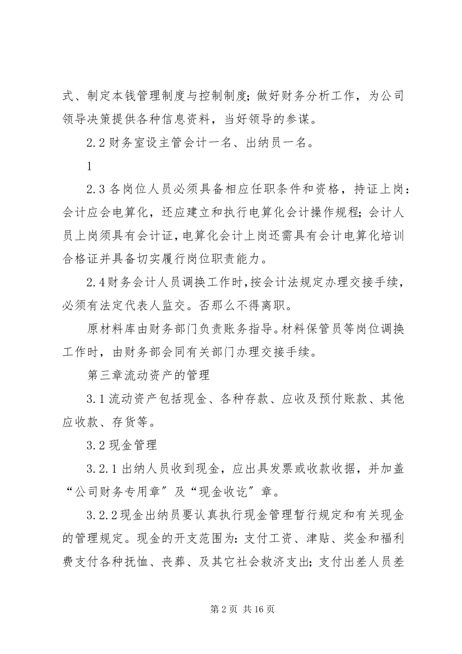 2023年XX县区自来水公司工程建设管理制度新编.docx_第2页