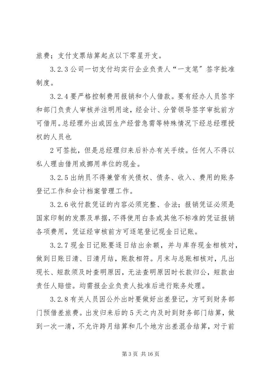 2023年XX县区自来水公司工程建设管理制度新编.docx_第3页